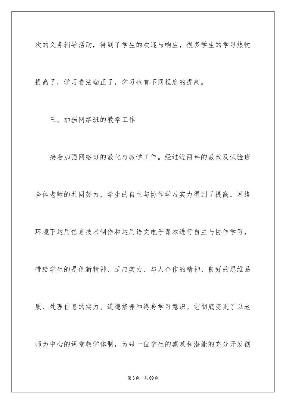 2024初中语文教学总结_15_第3页