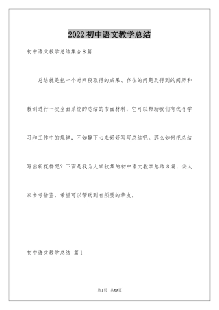 2024初中语文教学总结_15