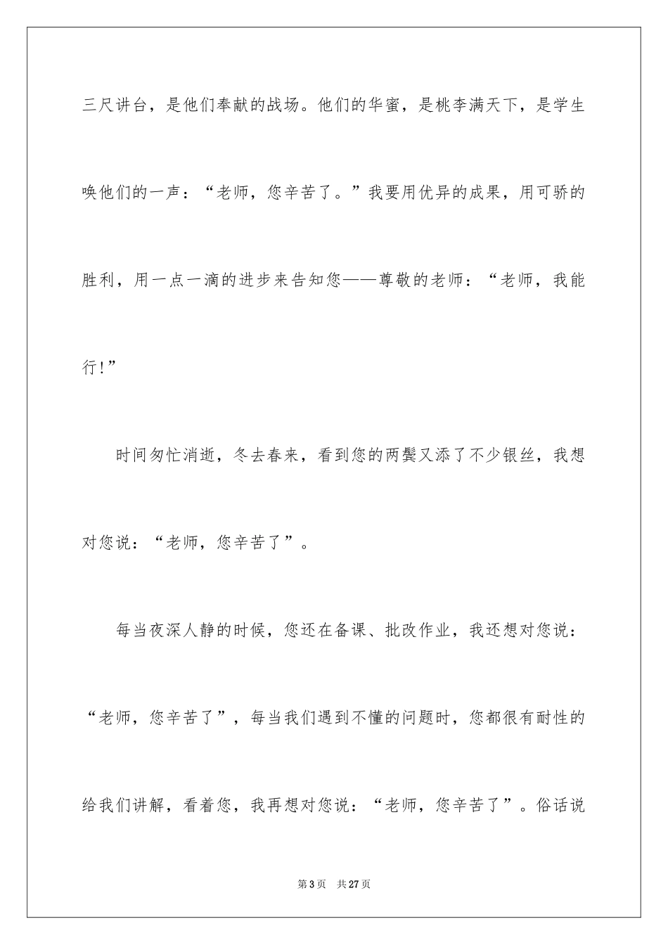 2024学会感恩演讲稿_194_第3页