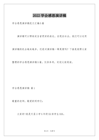 2024学会感恩演讲稿_194