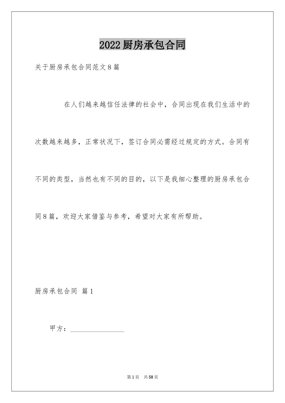 2024厨房承包合同_17_第1页