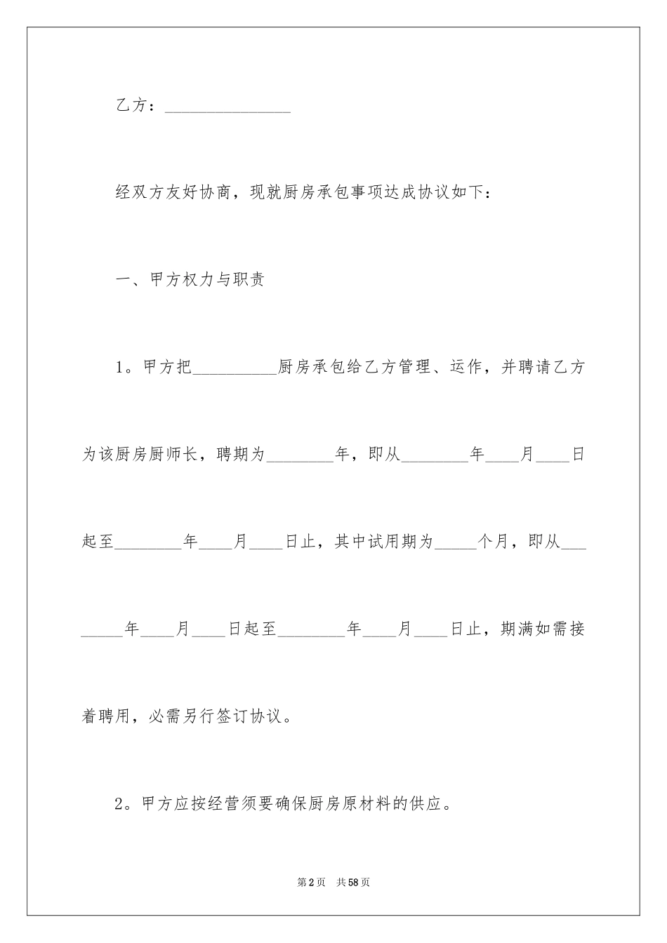 2024厨房承包合同_17_第2页