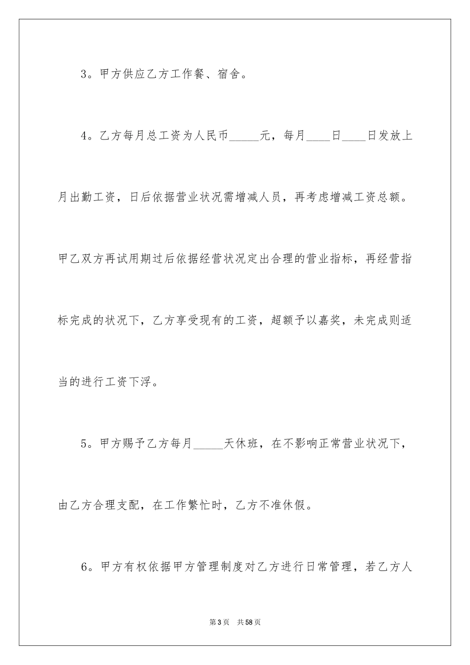 2024厨房承包合同_17_第3页