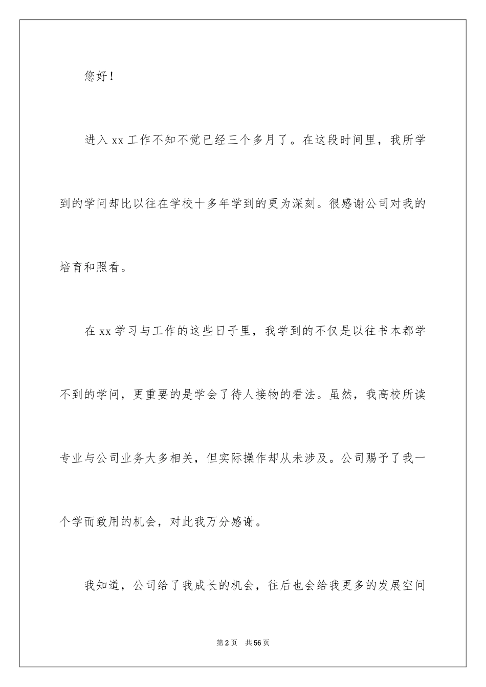 2024公司实习生辞职报告_1_第2页