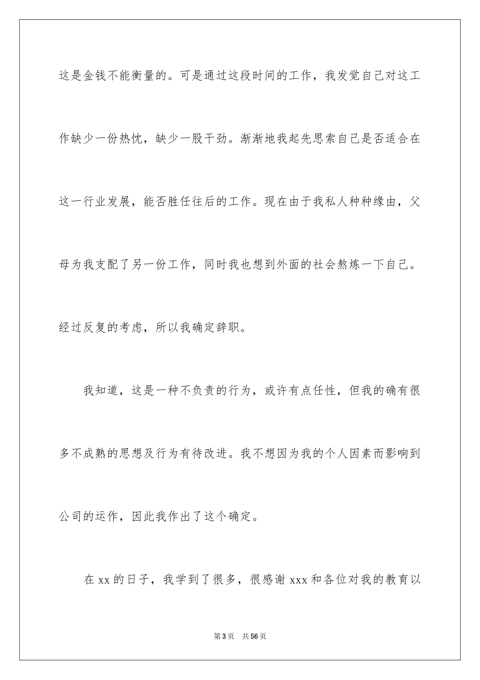 2024公司实习生辞职报告_1_第3页