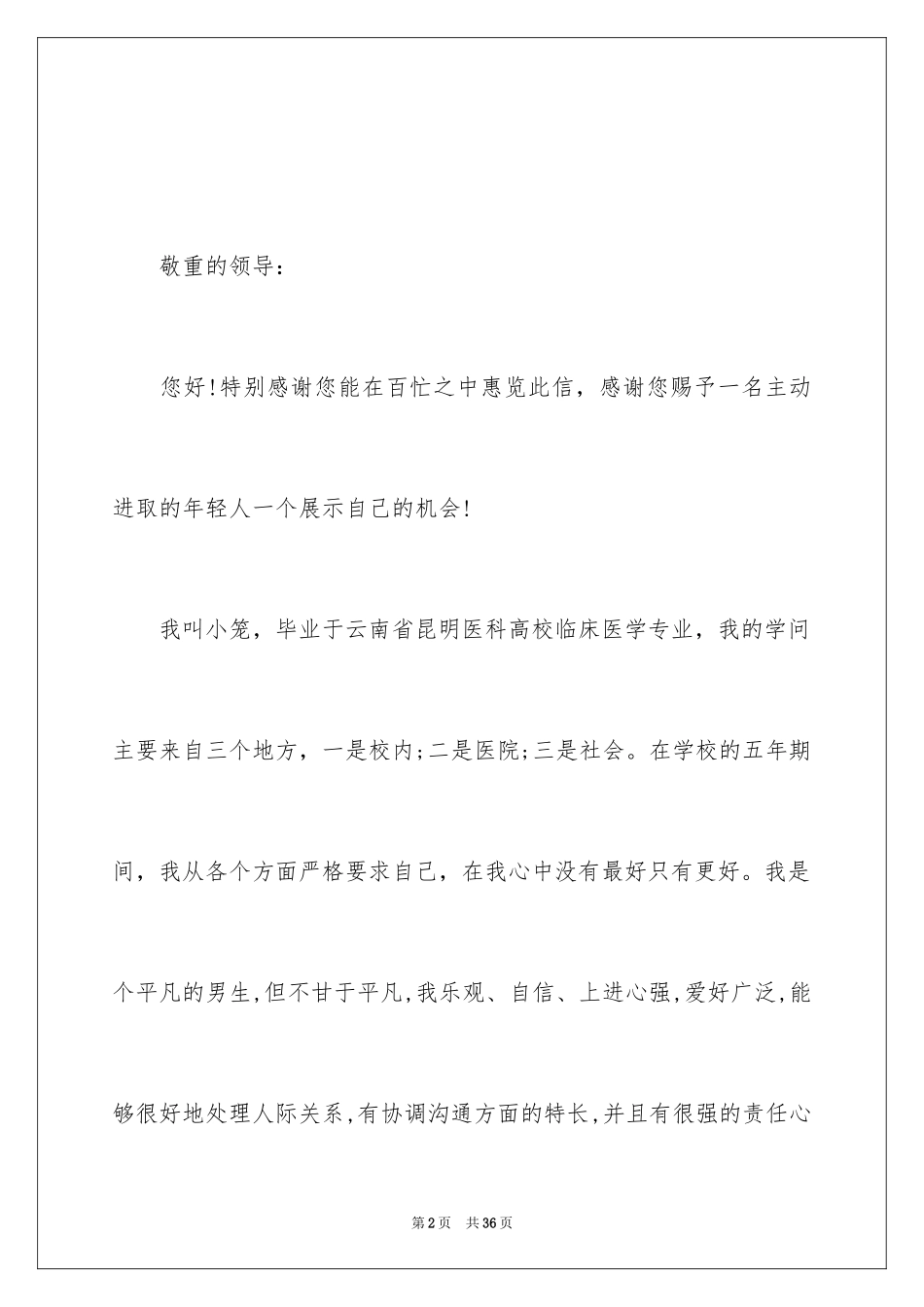 2024医学求职信_98_第2页