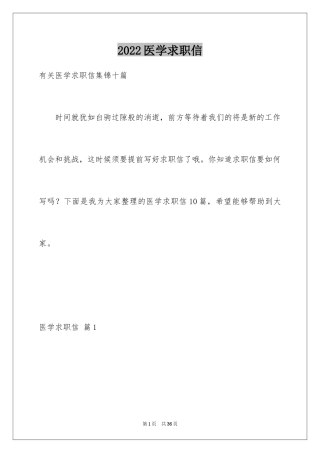 2024医学求职信_98