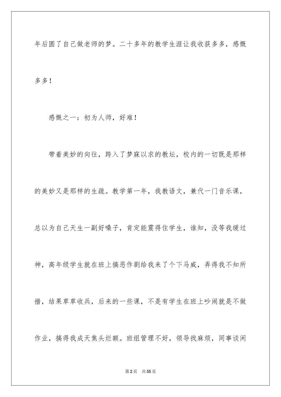2024四有教师演讲稿_第2页