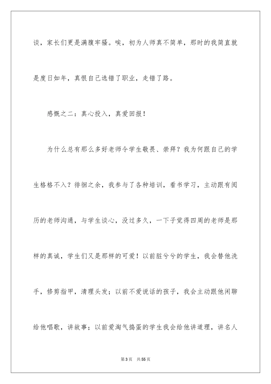 2024四有教师演讲稿_第3页