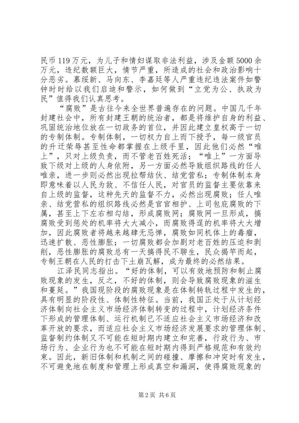 XX年警示教育心得体会_第2页