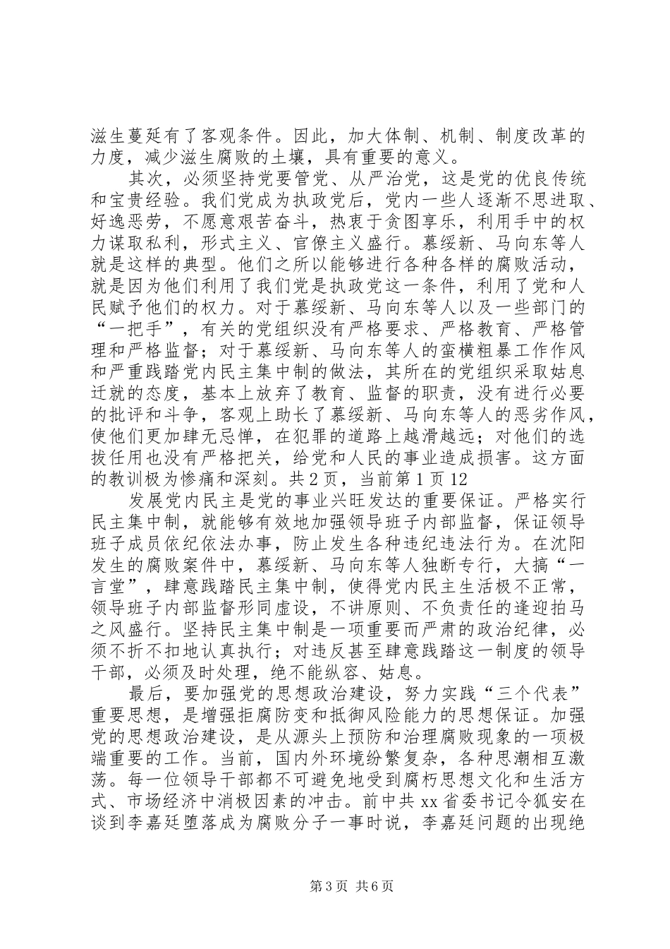 XX年警示教育心得体会_第3页