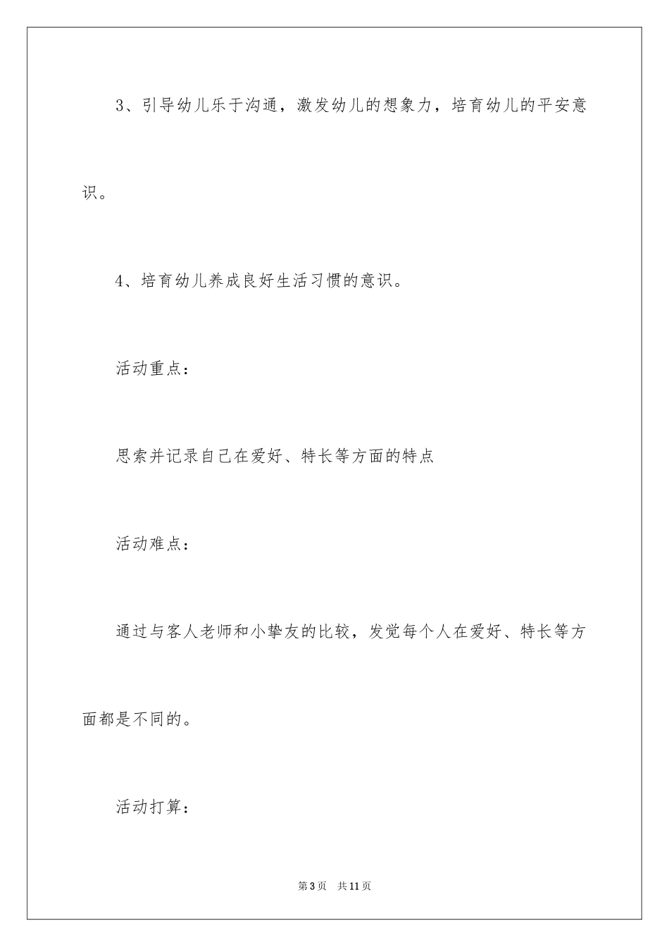 2024大班健康活动教案《不一样的我》_第3页