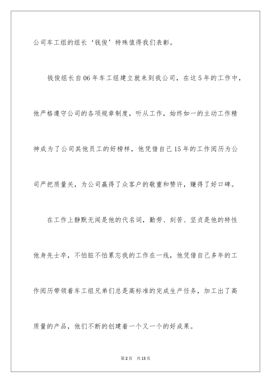 2024员工工作表扬信_23_第2页