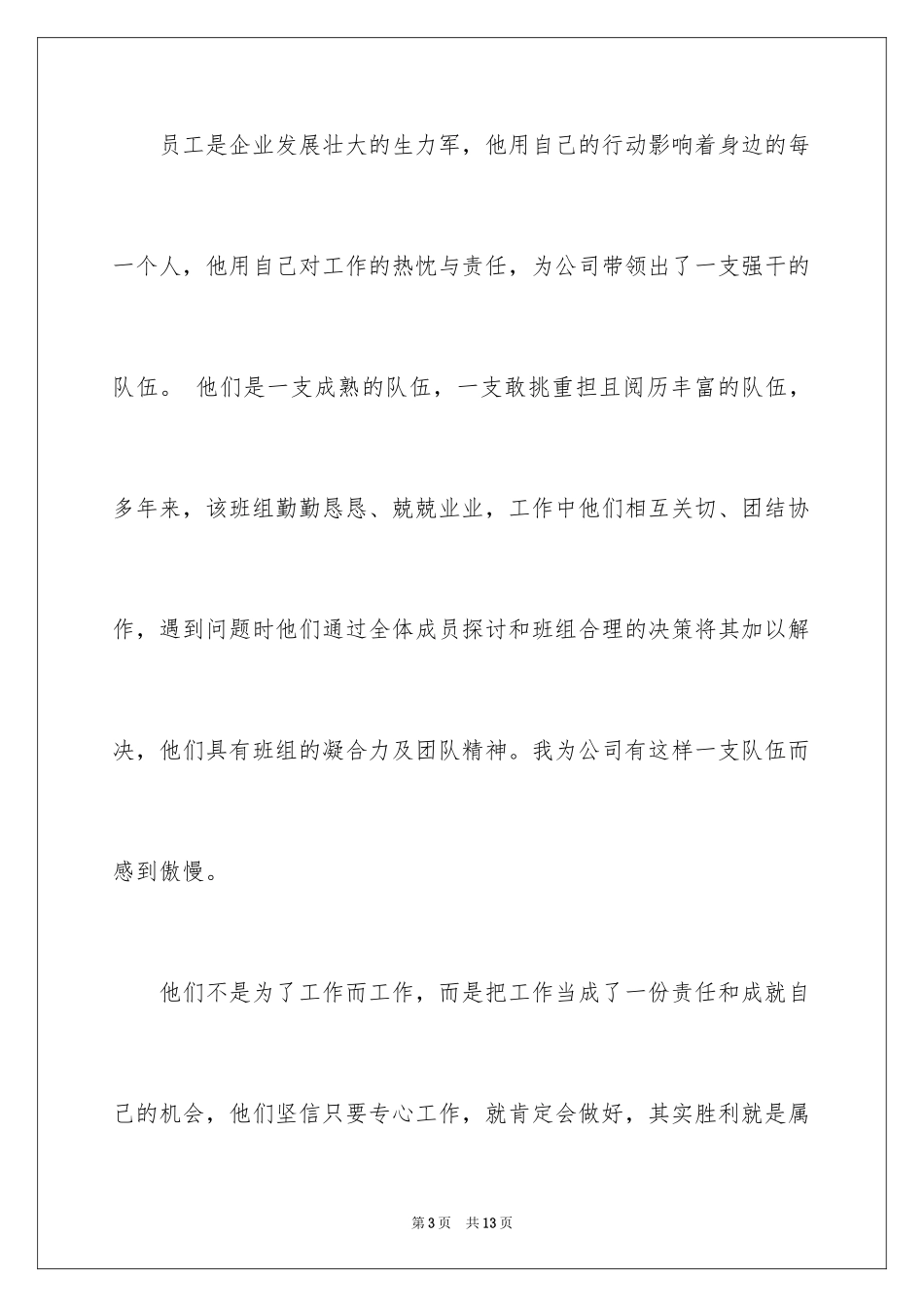 2024员工工作表扬信_23_第3页