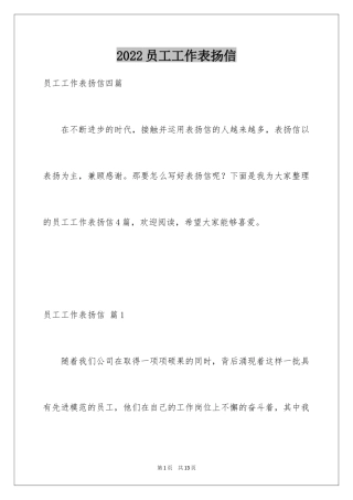 2024员工工作表扬信_23