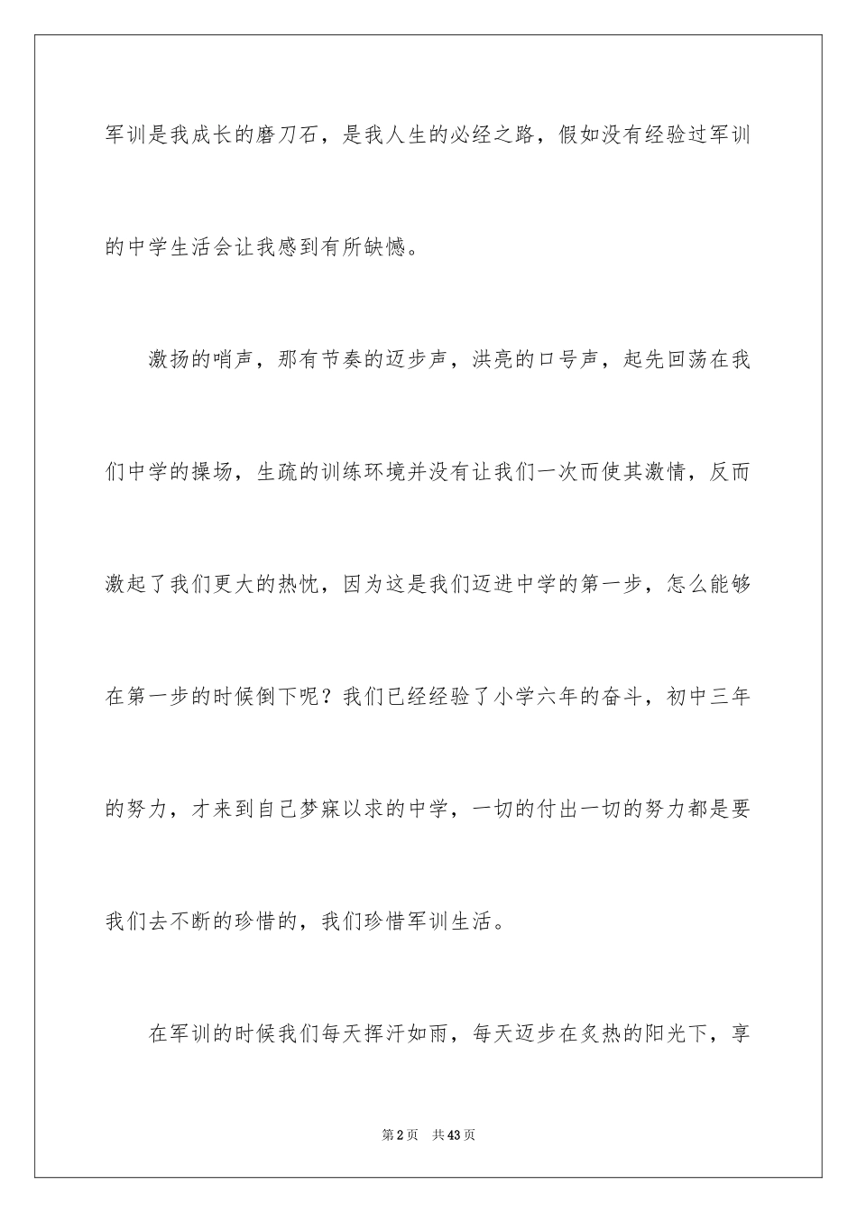 2024军训第一天心得体会_8_第2页