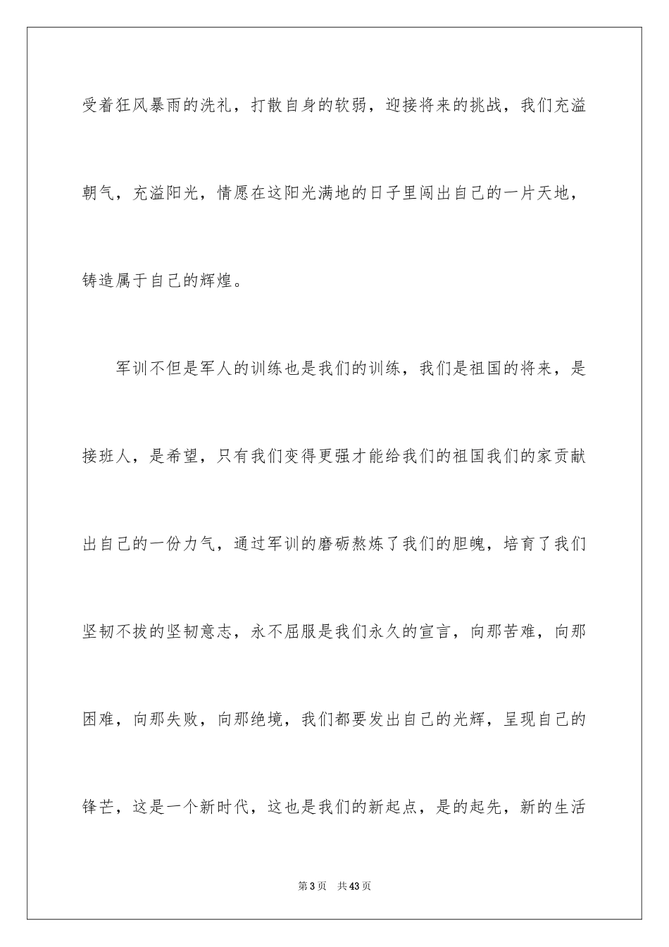 2024军训第一天心得体会_8_第3页