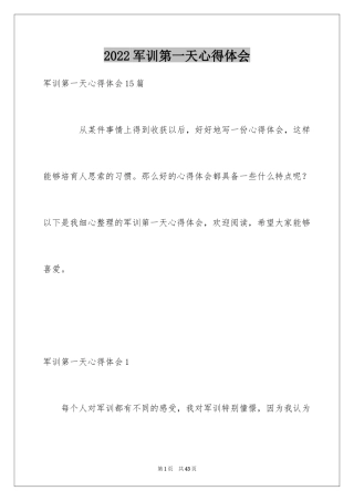 2024军训第一天心得体会_8