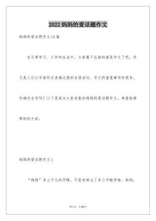 2024妈妈的爱话题作文_5