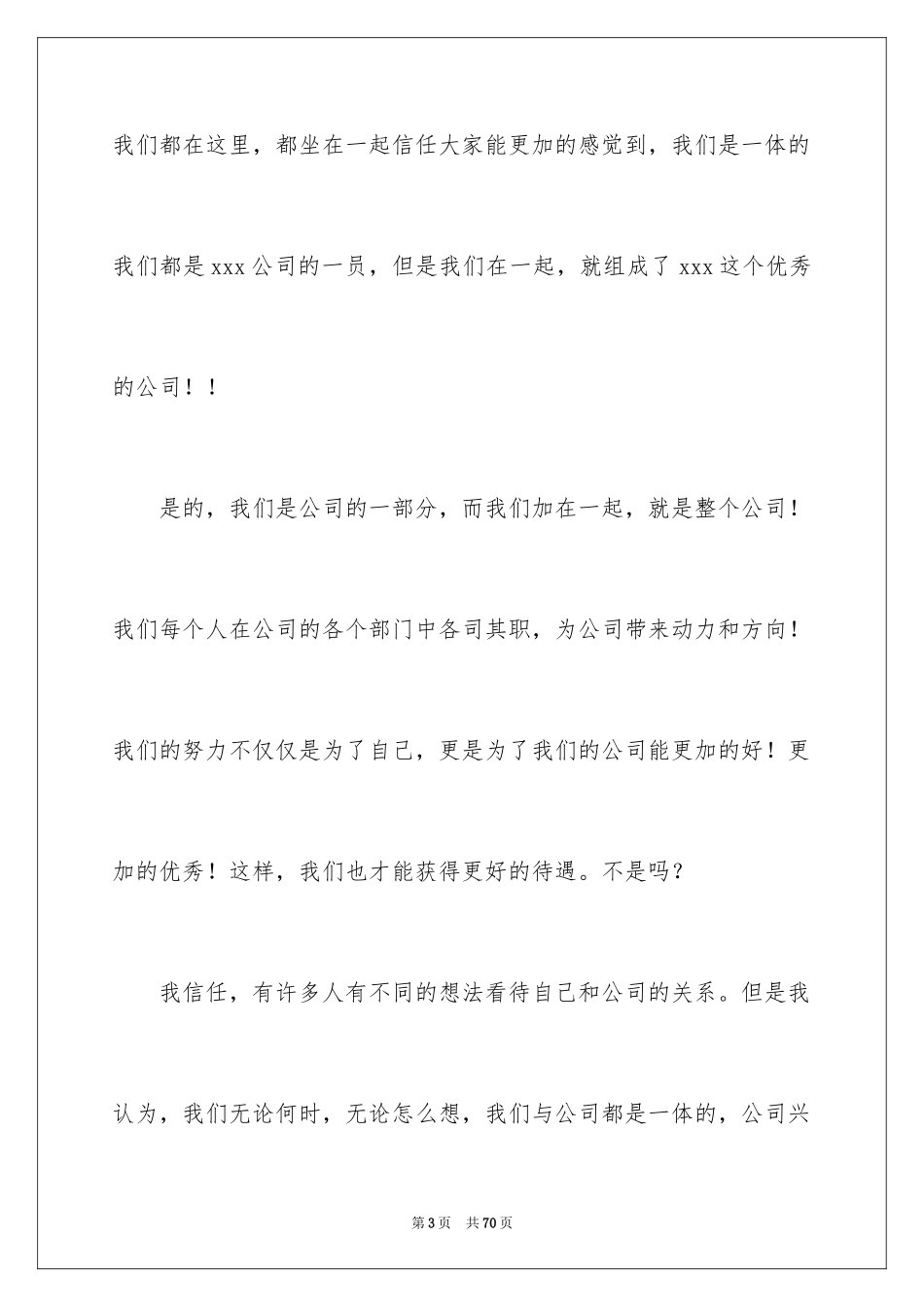 2024公司员工爱岗敬业演讲稿_20_第3页