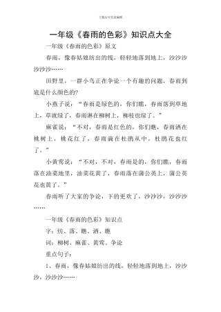 一年级《春雨的色彩》知识点大全