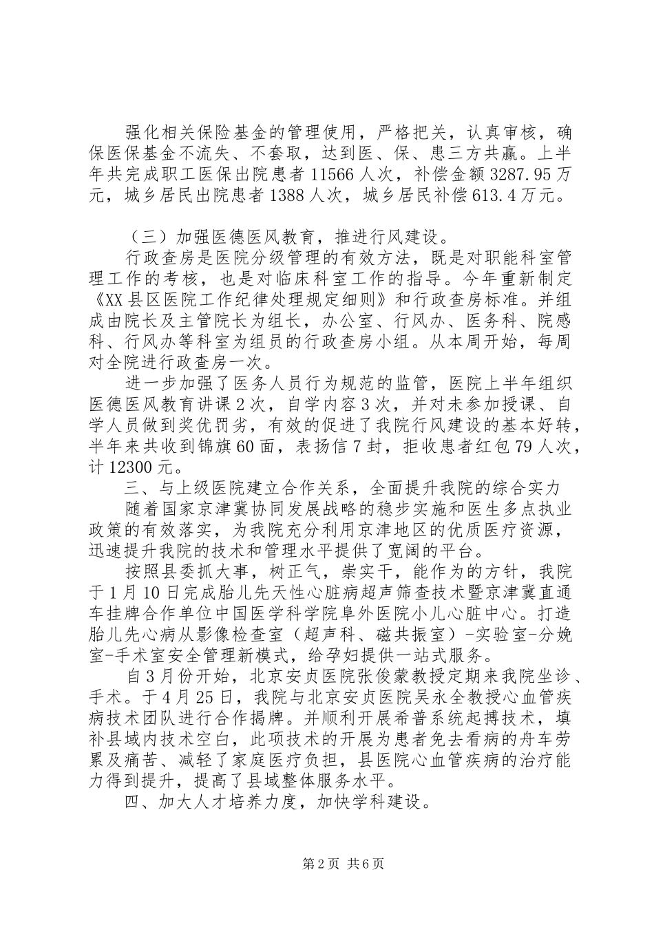 医院上半年总结及下半年谋划_第2页
