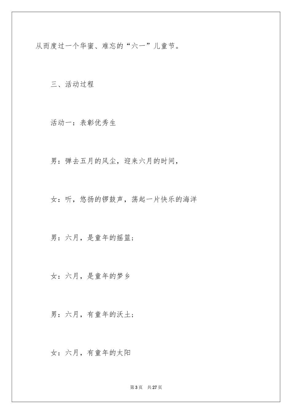 2024六一活动方案_7_第3页
