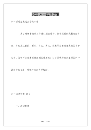 2024六一活动方案_7