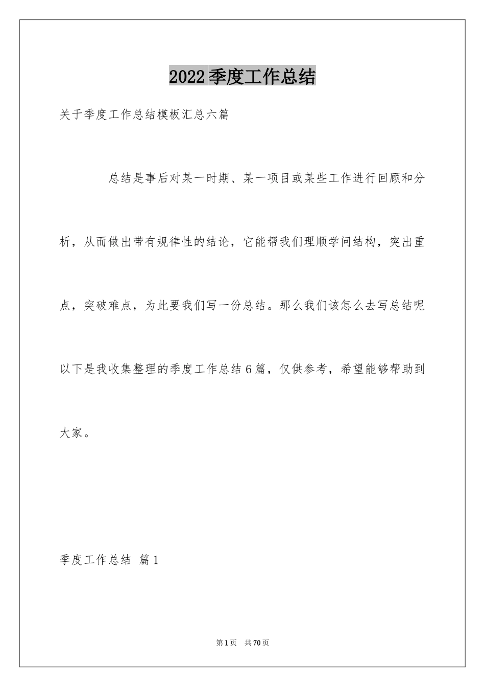 2024季度工作总结_308_第1页