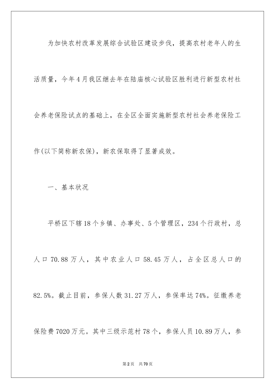 2024季度工作总结_308_第2页