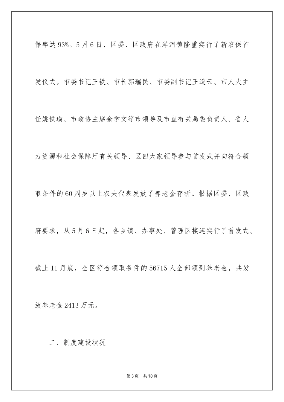 2024季度工作总结_308_第3页