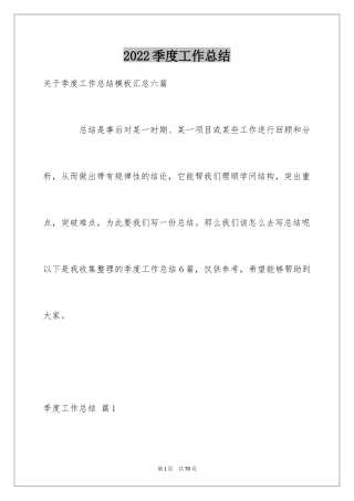 2024季度工作总结_308