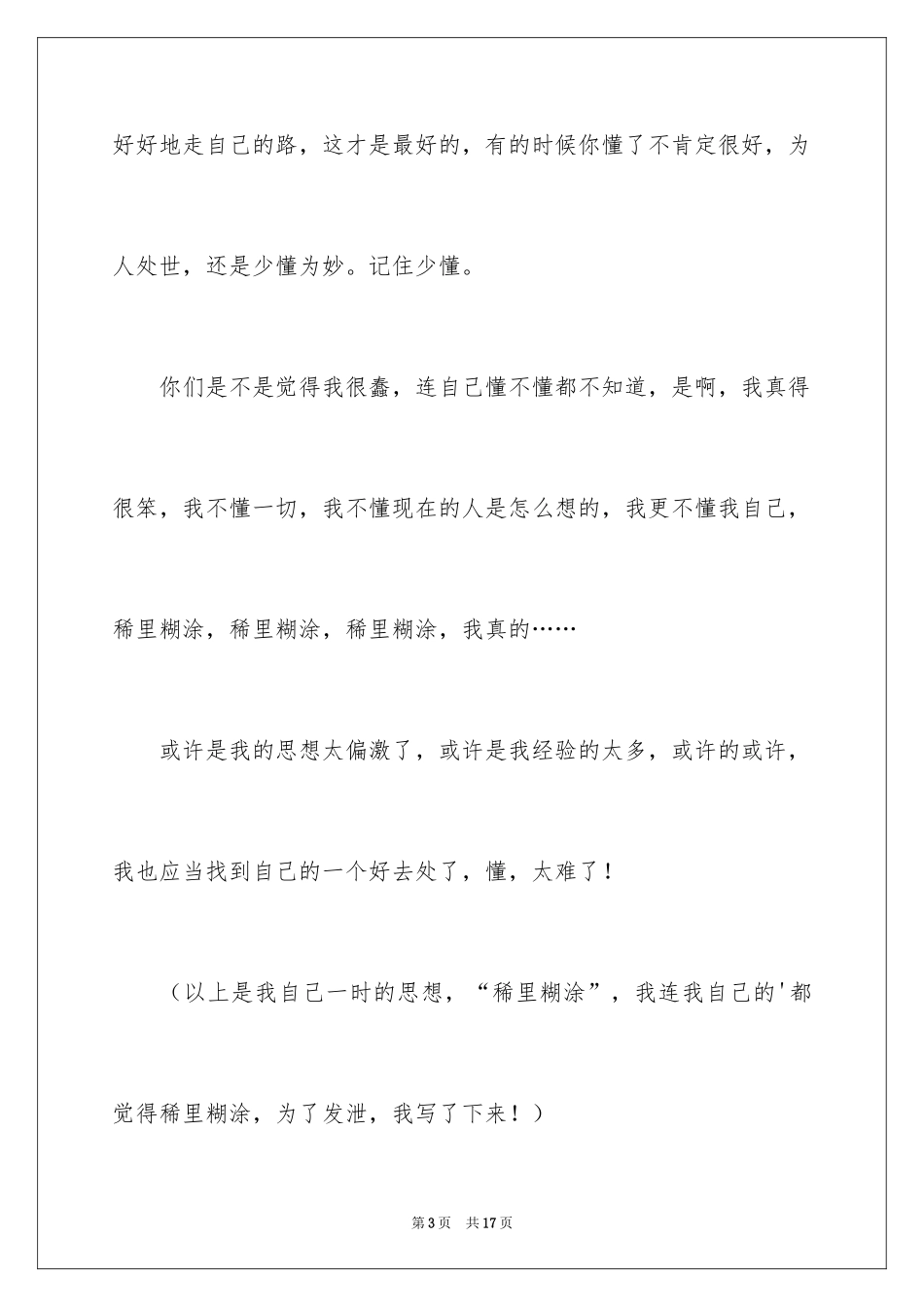 2024初二日记_29_第3页
