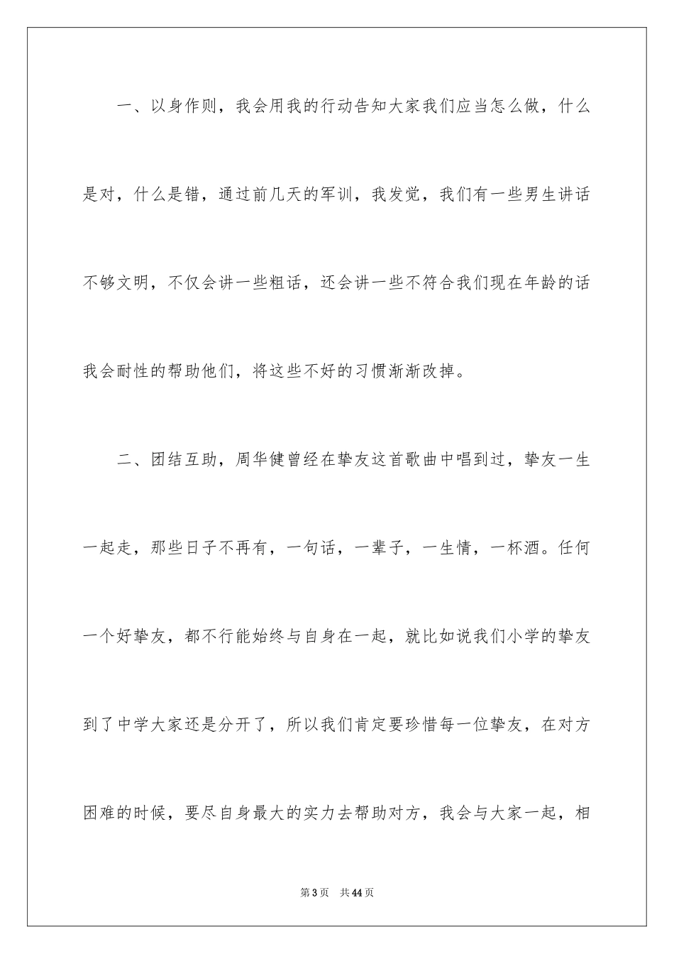 2024副班长竞选演讲稿_19_第3页