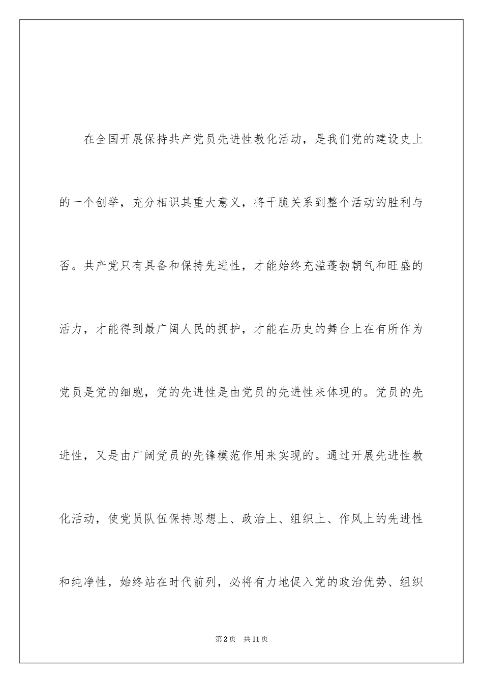 2024先进性教育保先教育个人总结先进性教育_第2页