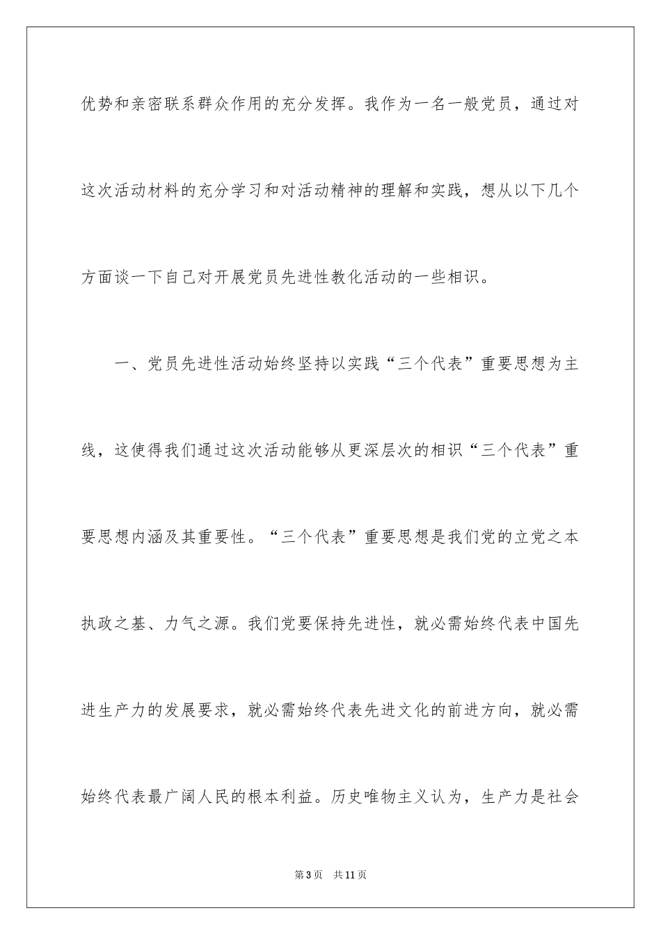 2024先进性教育保先教育个人总结先进性教育_第3页