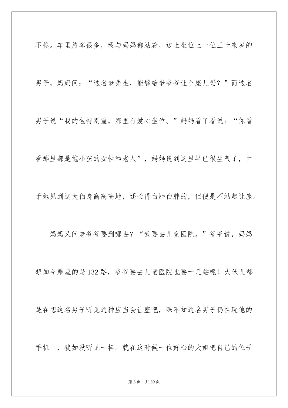 2024公交车上的事作文_第2页