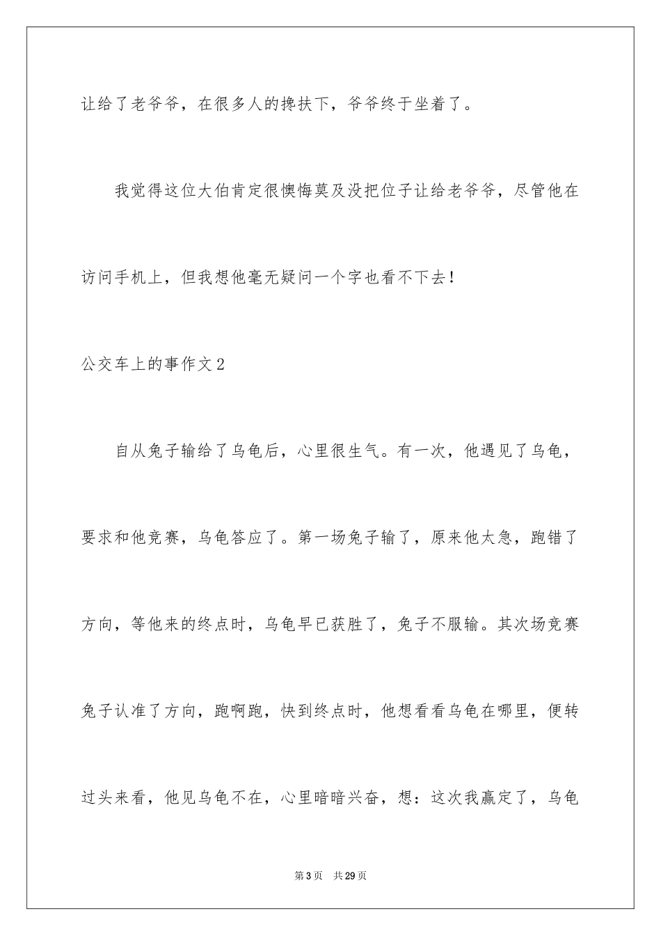 2024公交车上的事作文_第3页