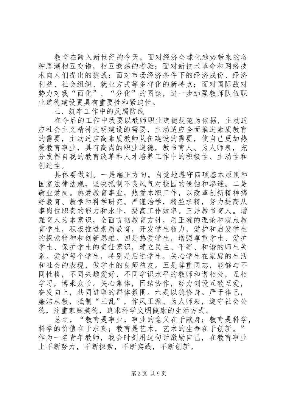 第一篇：廉洁教育心得体会_第2页