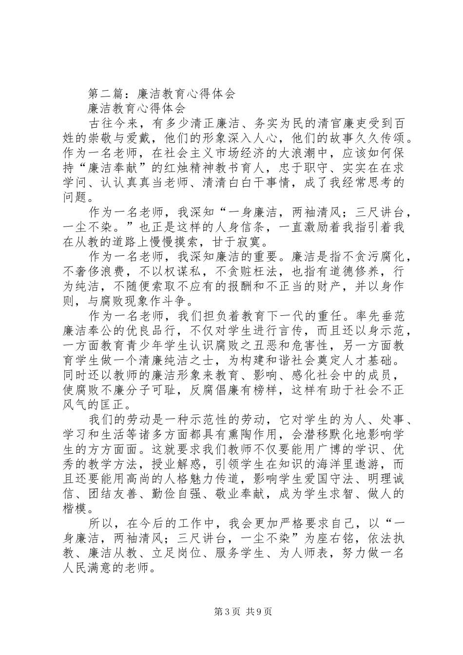 第一篇：廉洁教育心得体会_第3页
