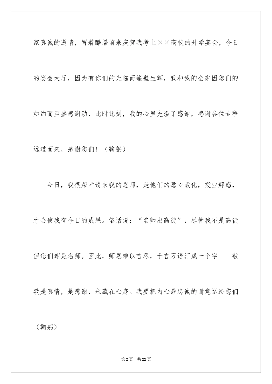 2024升学宴学生精彩致辞_第2页