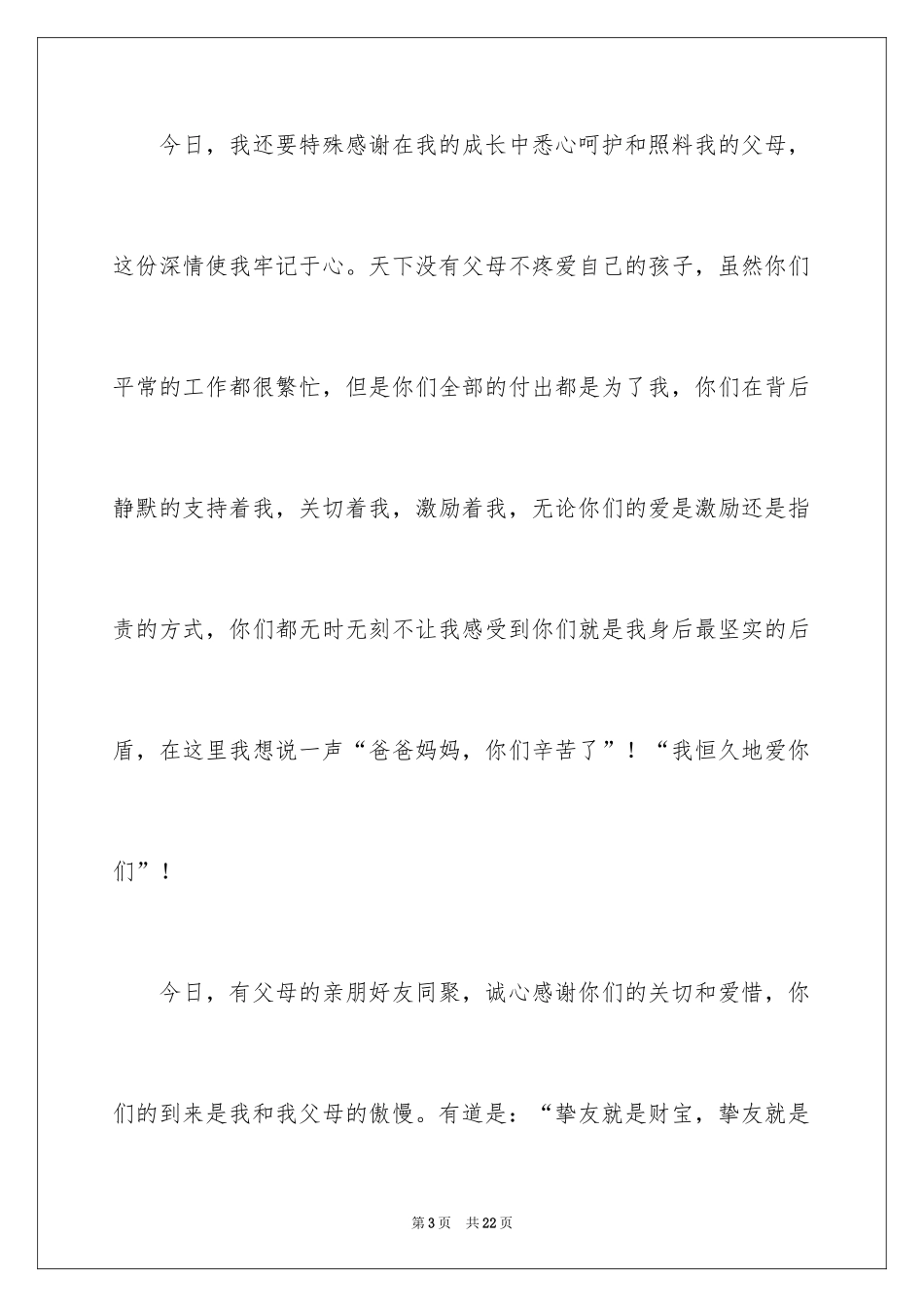 2024升学宴学生精彩致辞_第3页