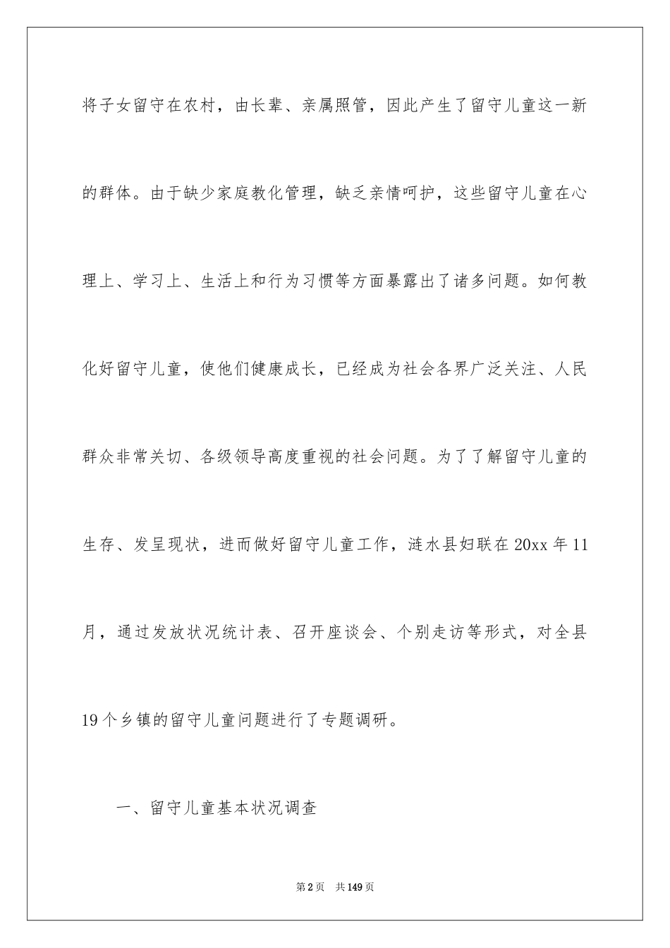 2024大学生毛概社会实践报告_第2页