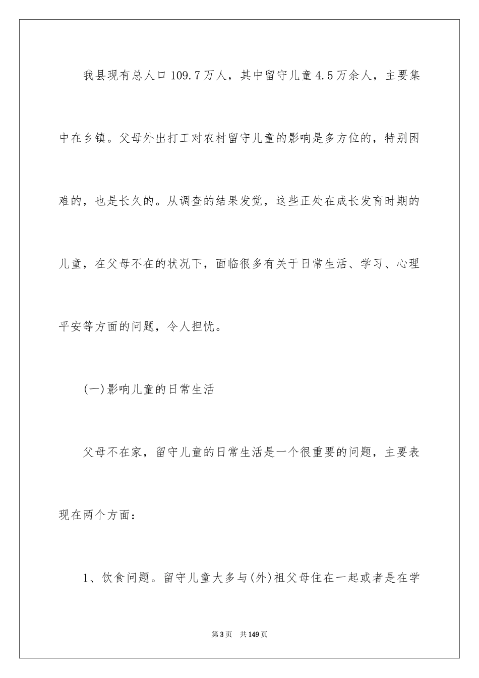 2024大学生毛概社会实践报告_第3页