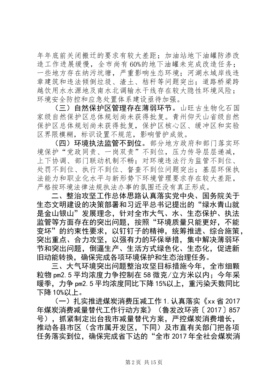 XX年环境保护突出问题综合整治攻坚工作实施方案_第2页