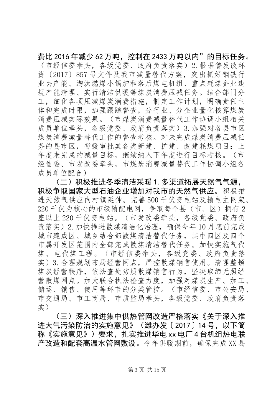 XX年环境保护突出问题综合整治攻坚工作实施方案_第3页