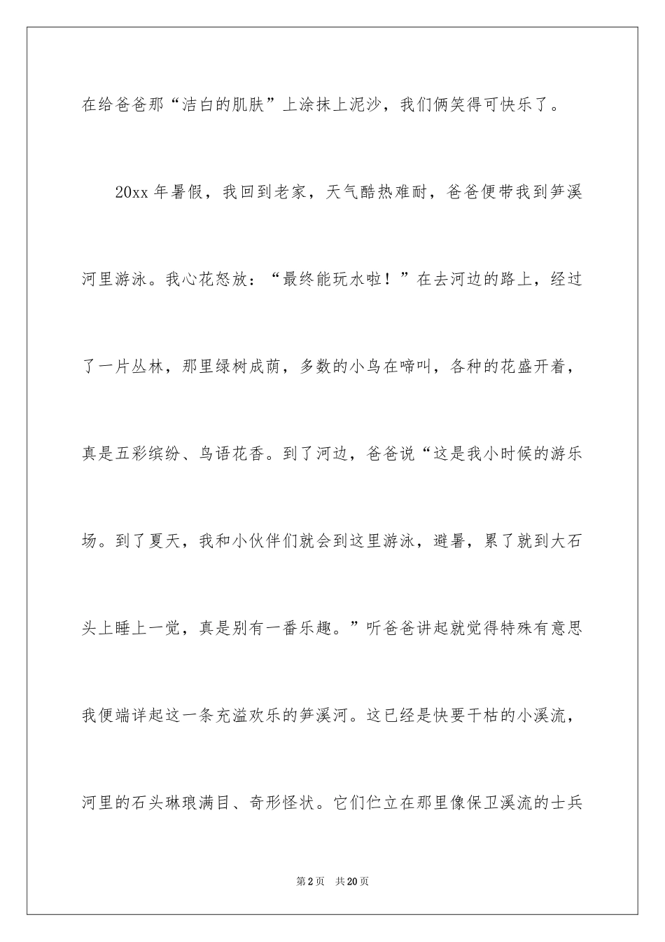 2024写物的作文_366_第2页