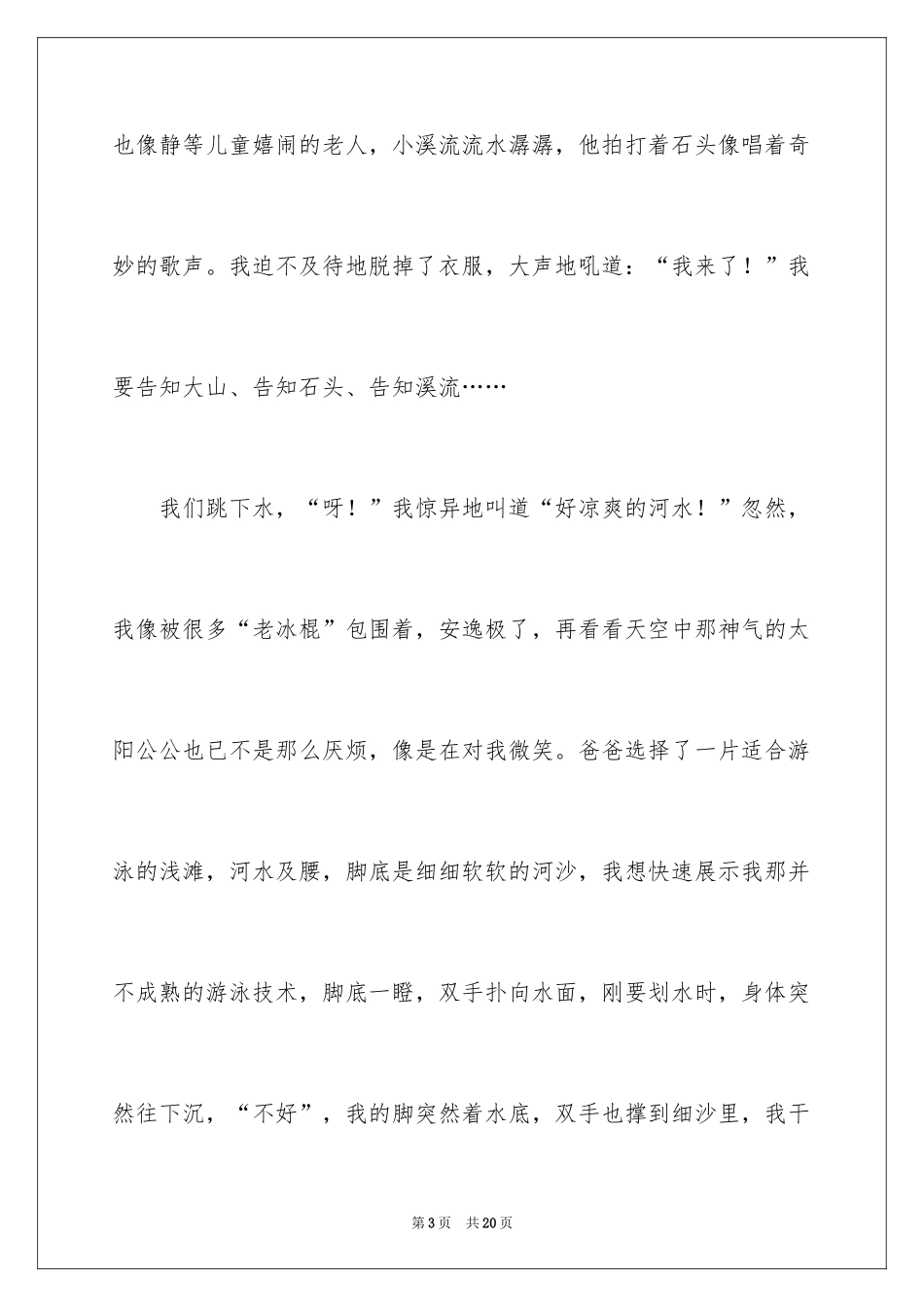 2024写物的作文_366_第3页