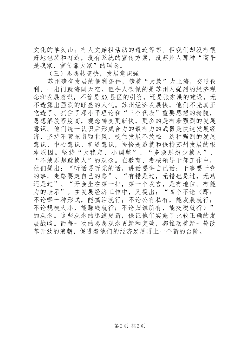 赴苏州学习心得体会_第2页