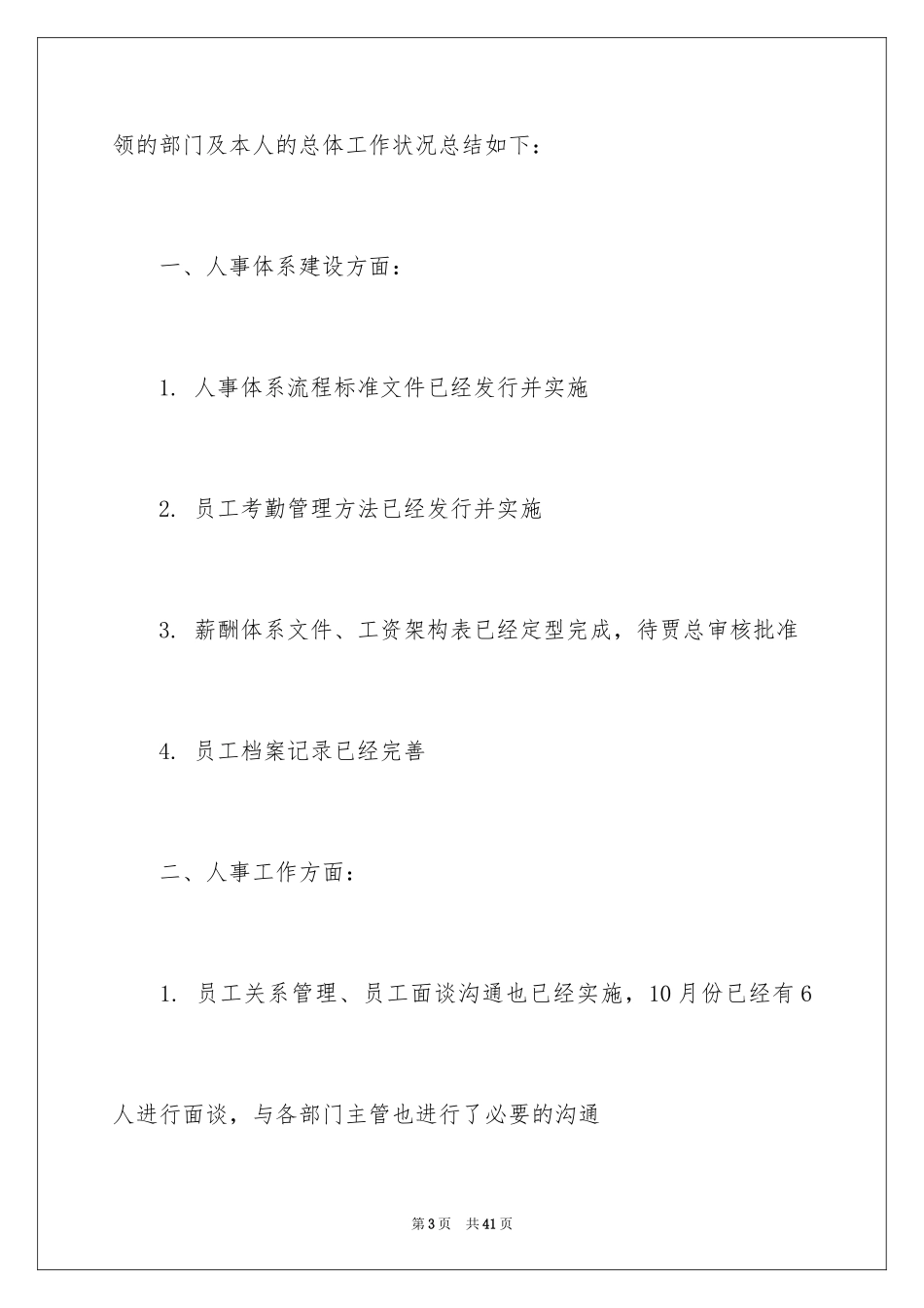 2024公司人事月度工作总结_1_第3页